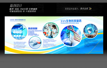 生物科技展板設(shè)計(jì)下載-編號(hào)14474004-企業(yè)展板