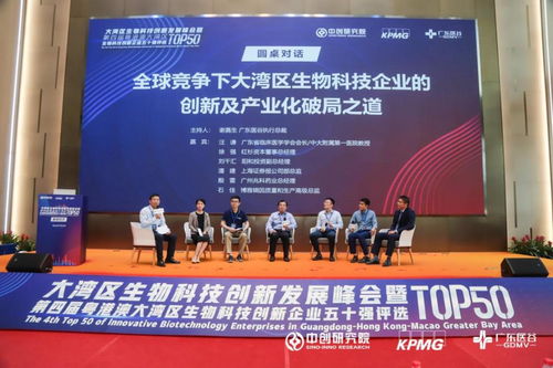 大灣區(qū)生物科技創(chuàng)新發(fā)展峰會(huì)暨第四屆生物科技創(chuàng)新企業(yè)50強(qiáng)評選正式啟動(dòng)