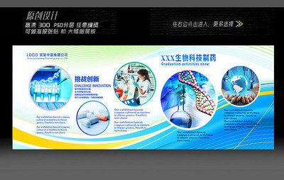 生物醫(yī)學科技展板設(shè)計