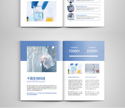 生物科技公司宣傳冊(cè)畫(huà)冊(cè)簡(jiǎn)約產(chǎn)品介紹