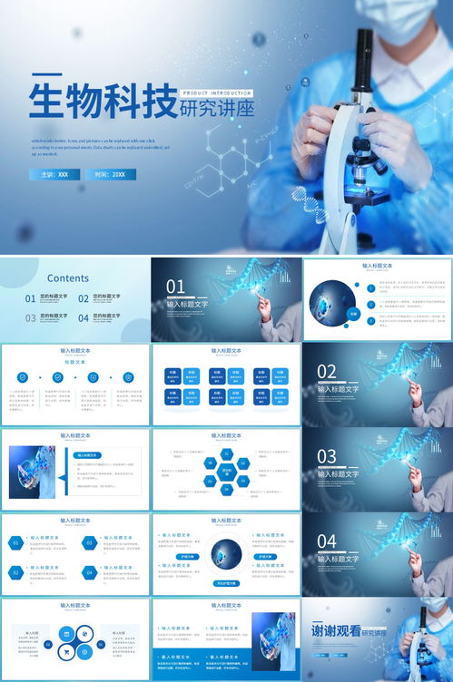 簡(jiǎn)約生物科技醫(yī)療研究講座ppt 6.26